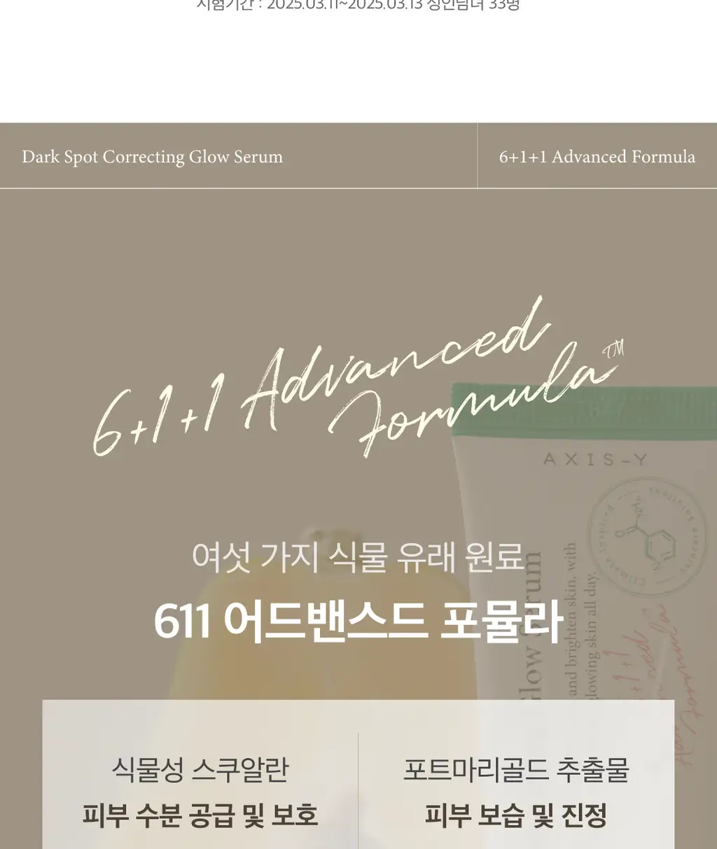 [잡티컷세럼/미백] 엑시스와이 잡티케어 글로우 세럼 50ml 상세페이지 14
